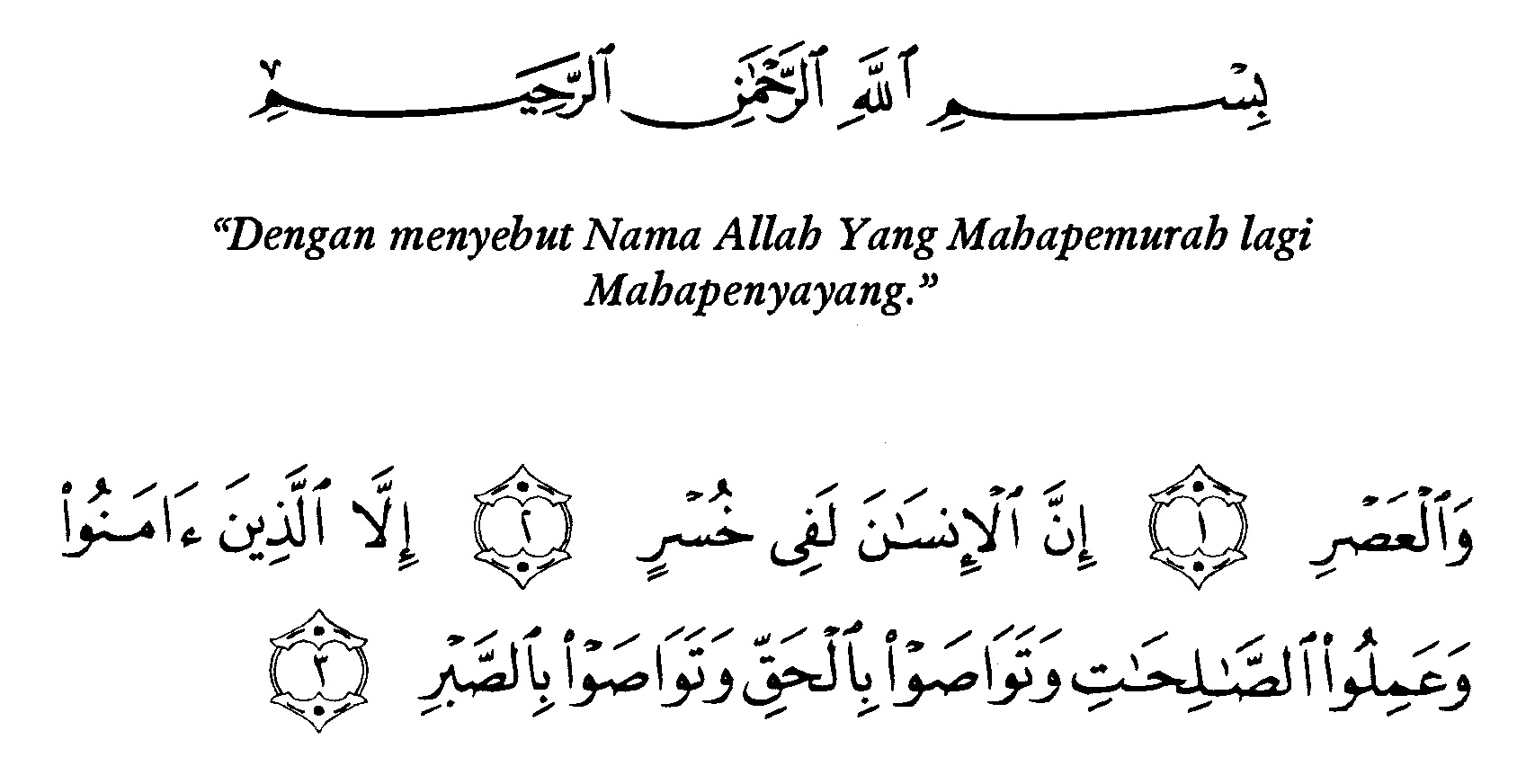 Surat Al-'Ashr